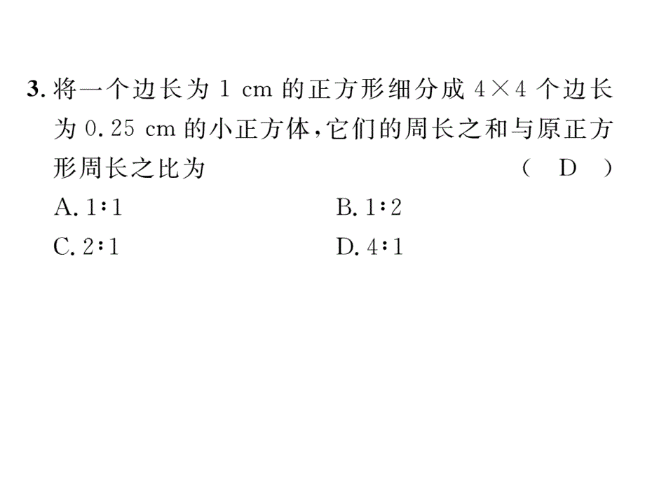 2017-2018学年沪科版七年级数学下册当堂检测课件：第8章课题：综合与实践_第4页