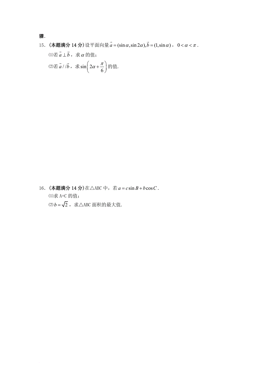 江苏省盐城市2018届高三数学上学期第一次学情调研试题无答案_第2页