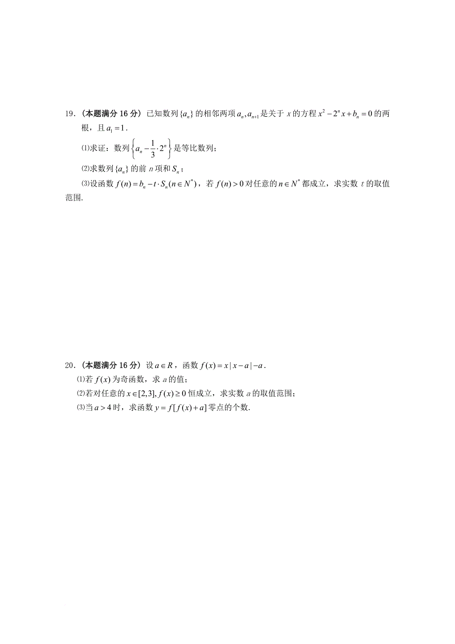 江苏省盐城市2018届高三数学上学期第一次学情调研试题无答案_第4页