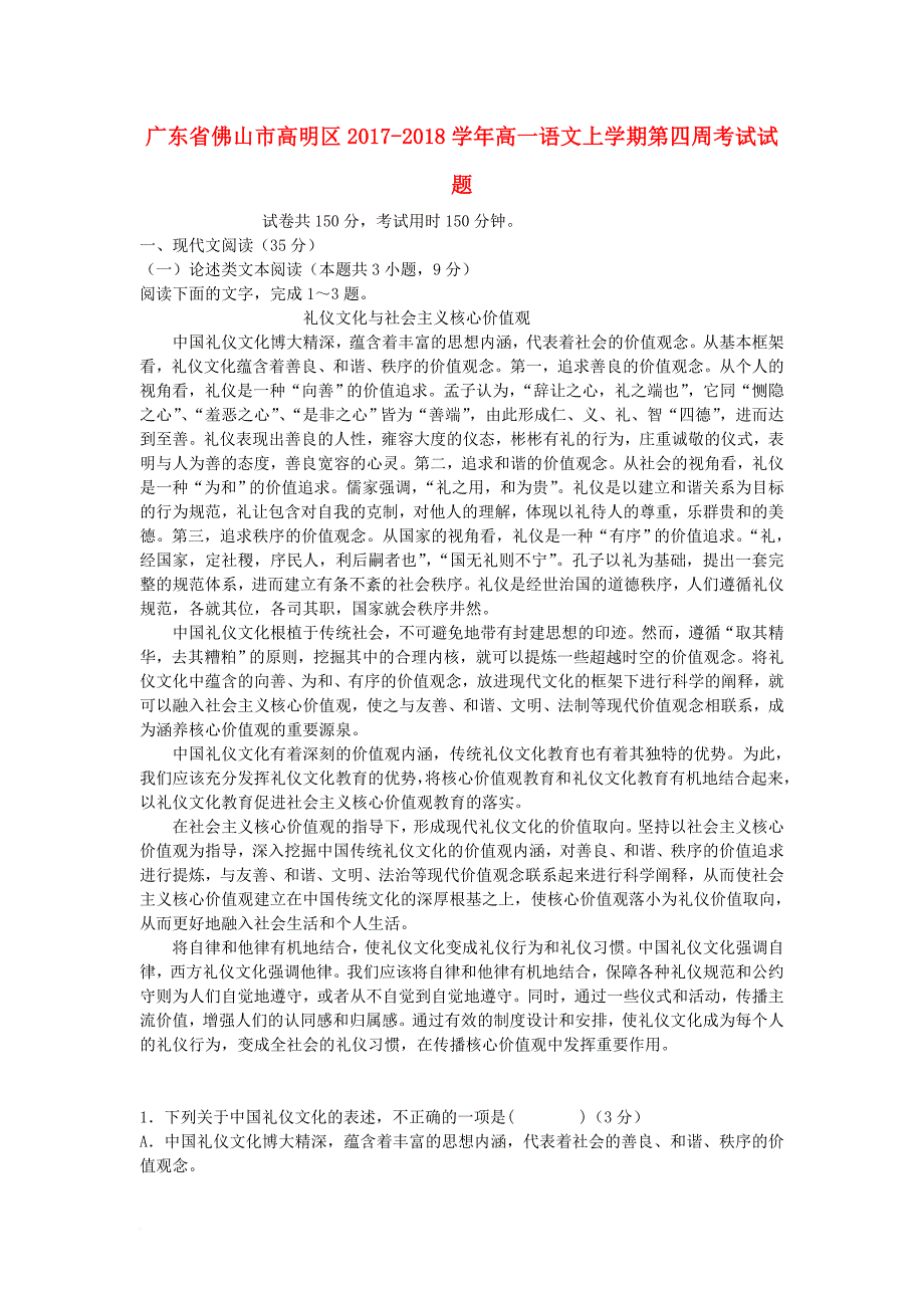 高一语文上学期第四周考试试题_第1页