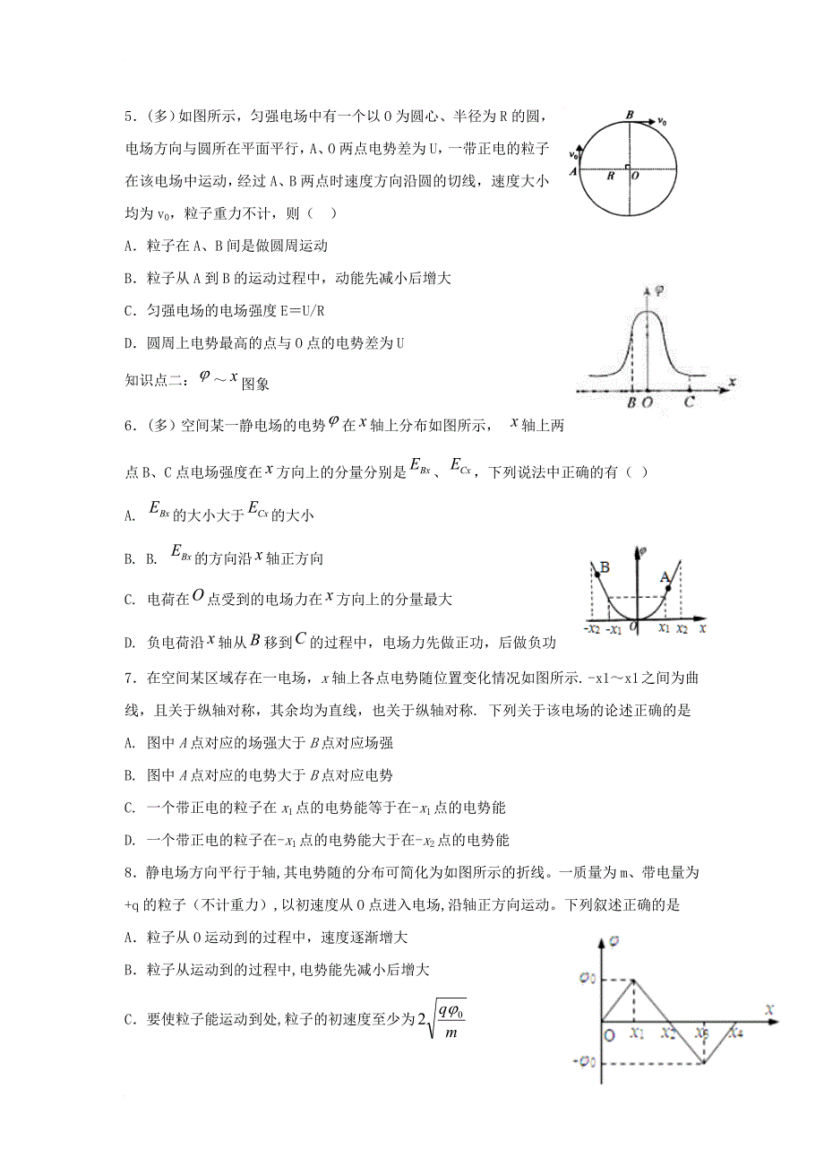 河北省邢台市高中物理第一章静电场第6节电势差与电场强度关系课时练无答案新人教版选修3_1_第2页