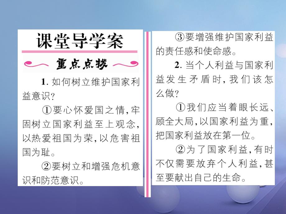 2017秋八年级道德与法治上册第四单元维护国家利益第八课国家利益至上第2框坚持国家利益至上课堂导学课件新人教版_第2页