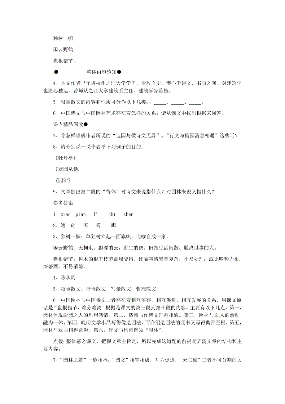 九年级语文下册 第四单元 13《中国诗文与中国园林艺术》学案 冀教版_第2页