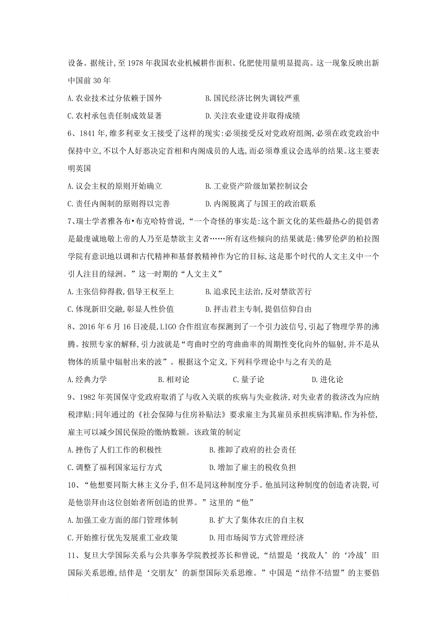 山东省济南市2018届高三历史第一学期阶段考试试题_第2页