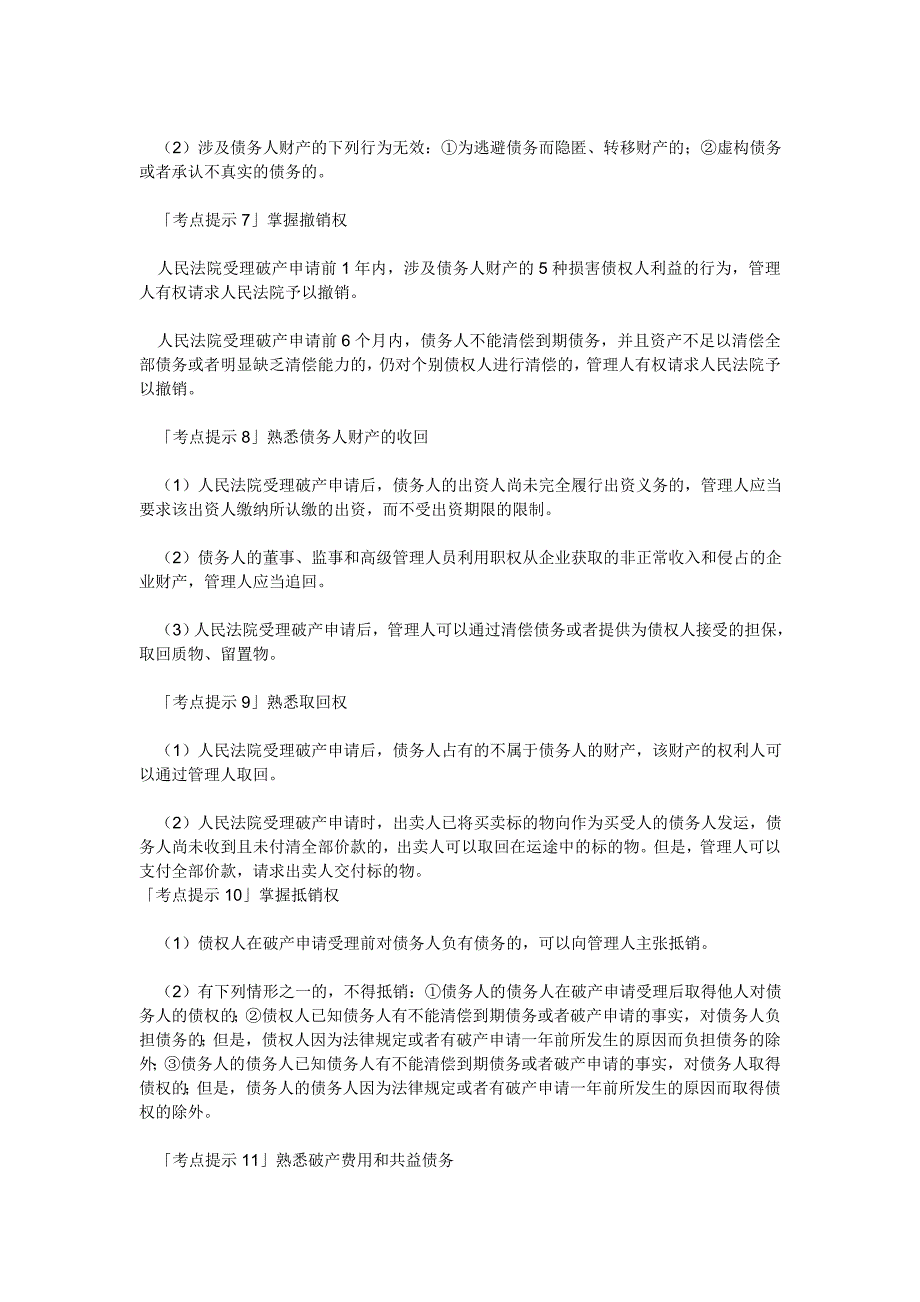 经济法每年必考：注会考试经济法之破产法（新老通用）_第3页