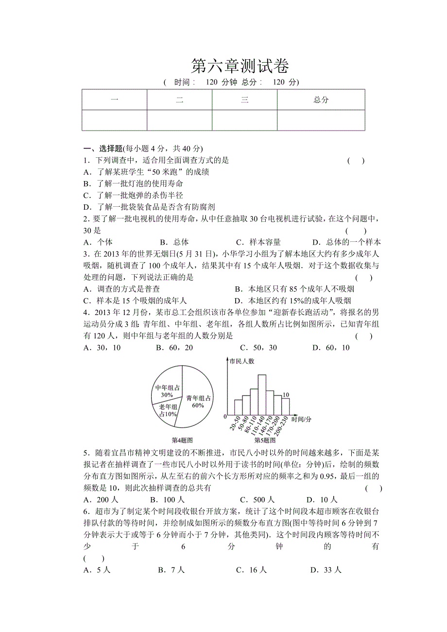 2017秋北师大版七年级数学上学期同步练习第六章测试卷_第1页