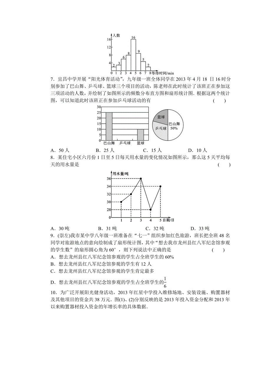 2017秋北师大版七年级数学上学期同步练习第六章测试卷_第2页