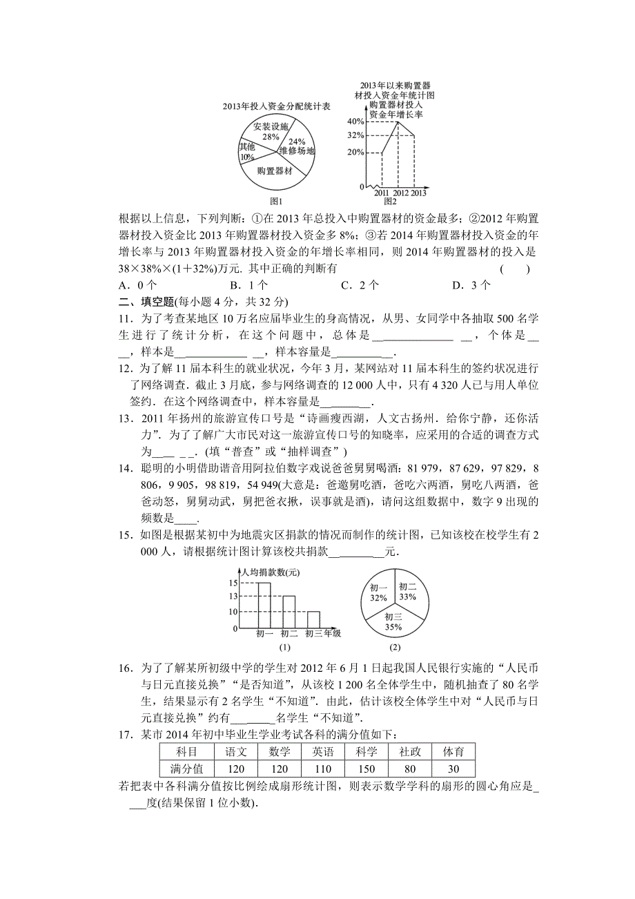 2017秋北师大版七年级数学上学期同步练习第六章测试卷_第3页