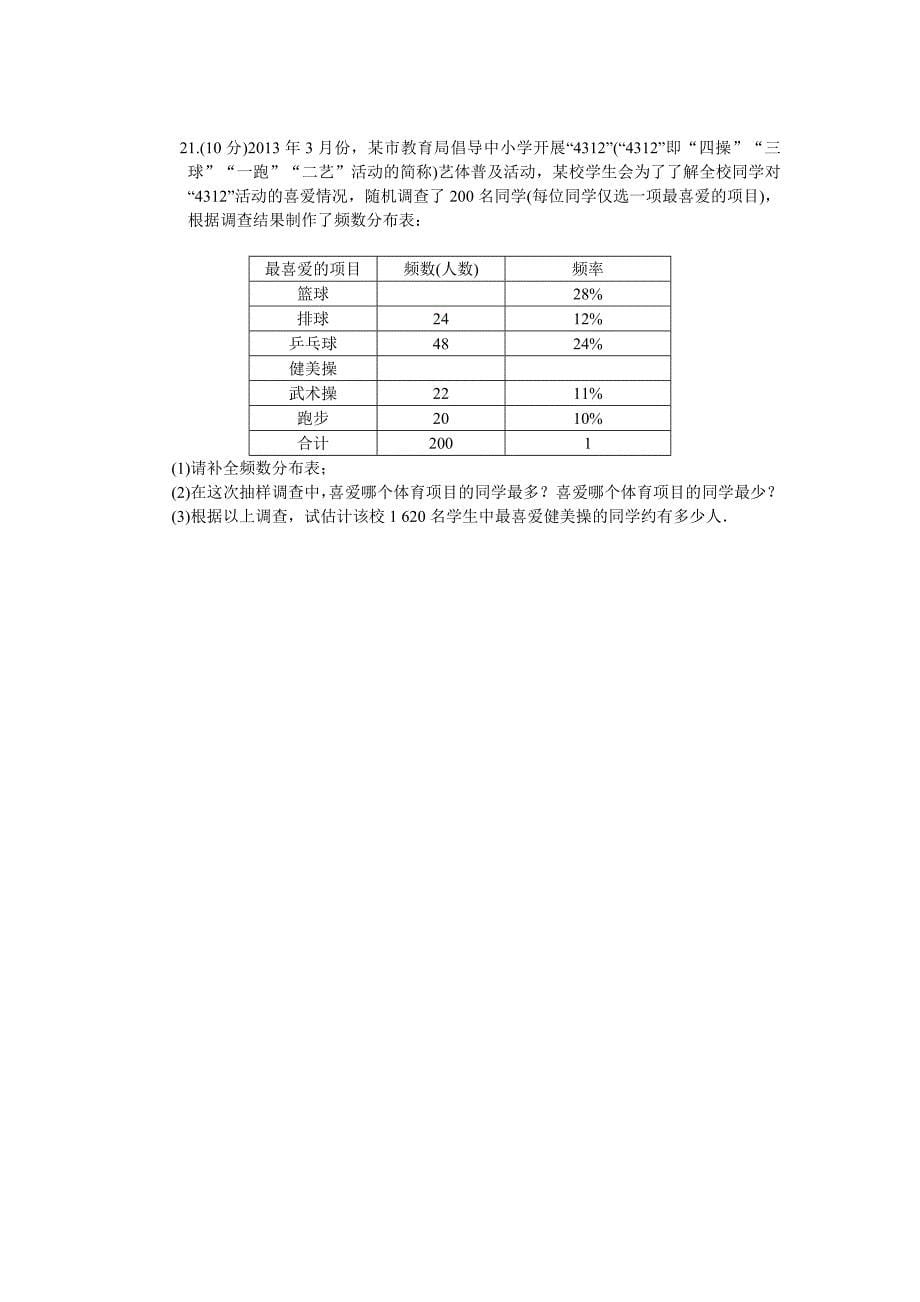 2017秋北师大版七年级数学上学期同步练习第六章测试卷_第5页