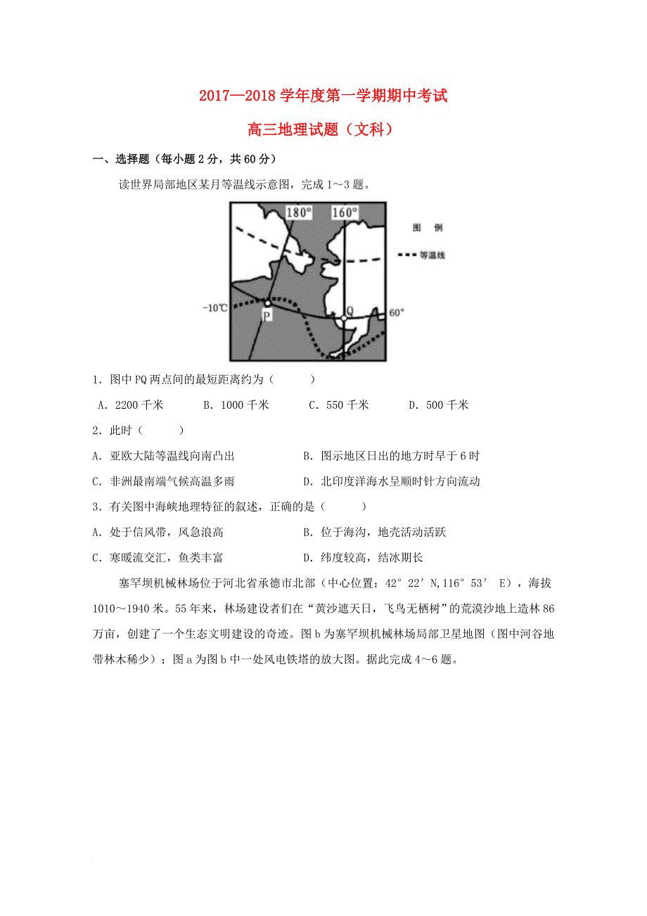 山东省济南市2018届高三地理上学期期中试题_第1页