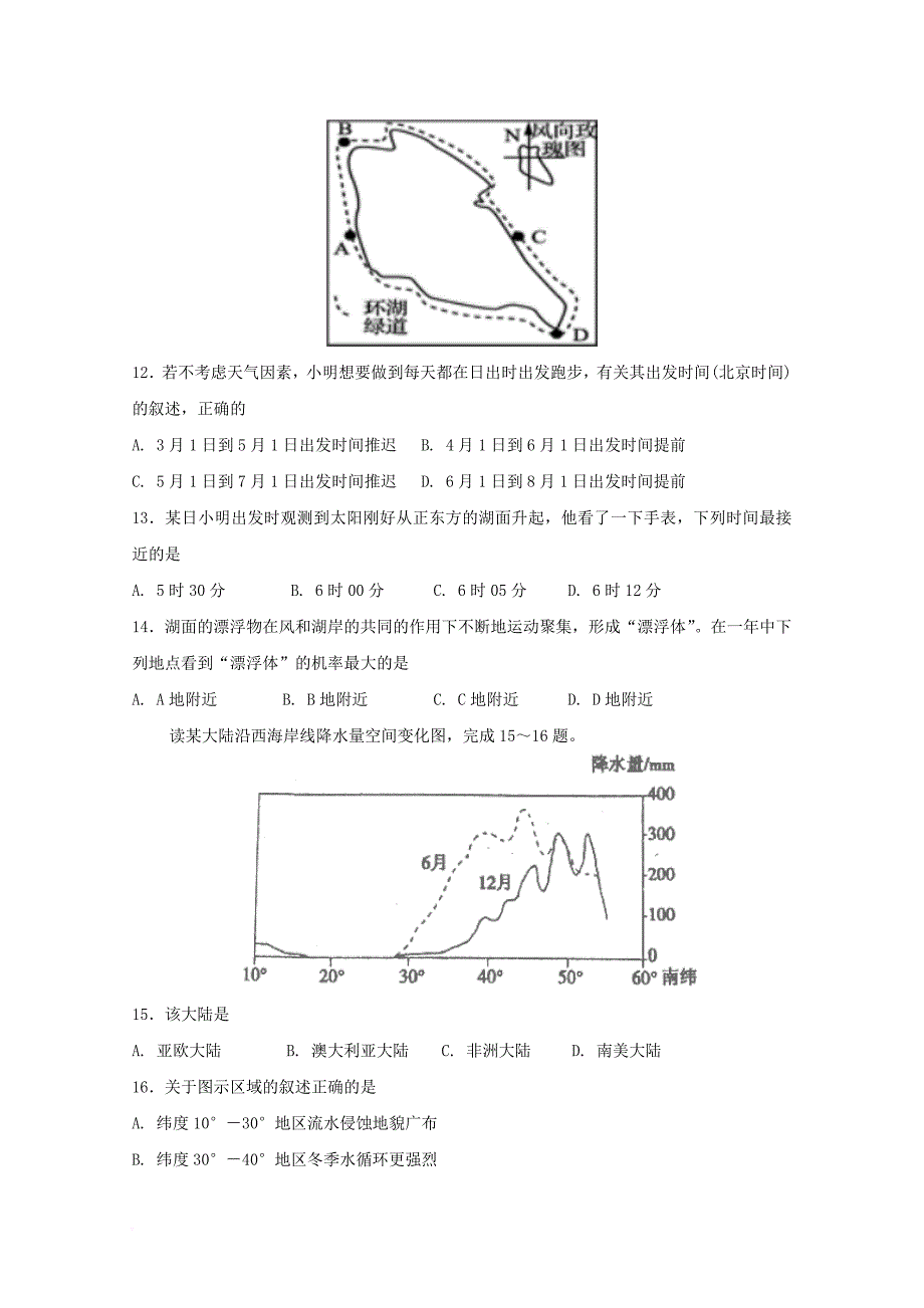 山东省济南市2018届高三地理上学期期中试题_第4页