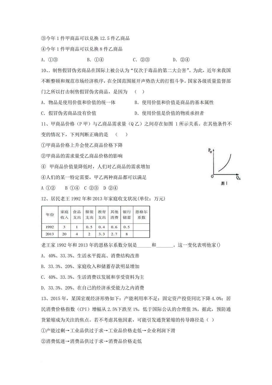 河北省唐山市2017_2018学年高一政治10月月考试题_第3页