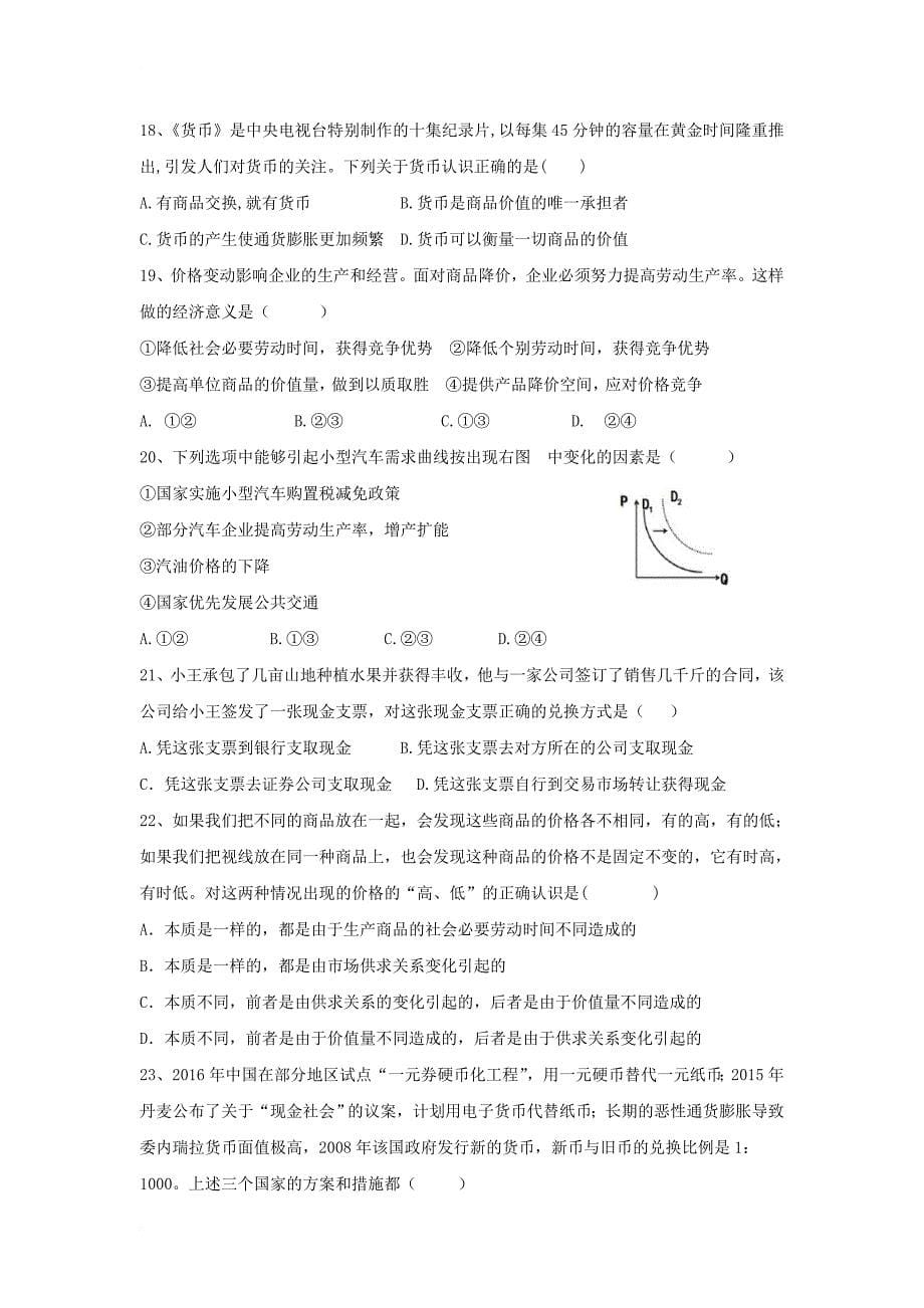 河北省唐山市2017_2018学年高一政治10月月考试题_第5页