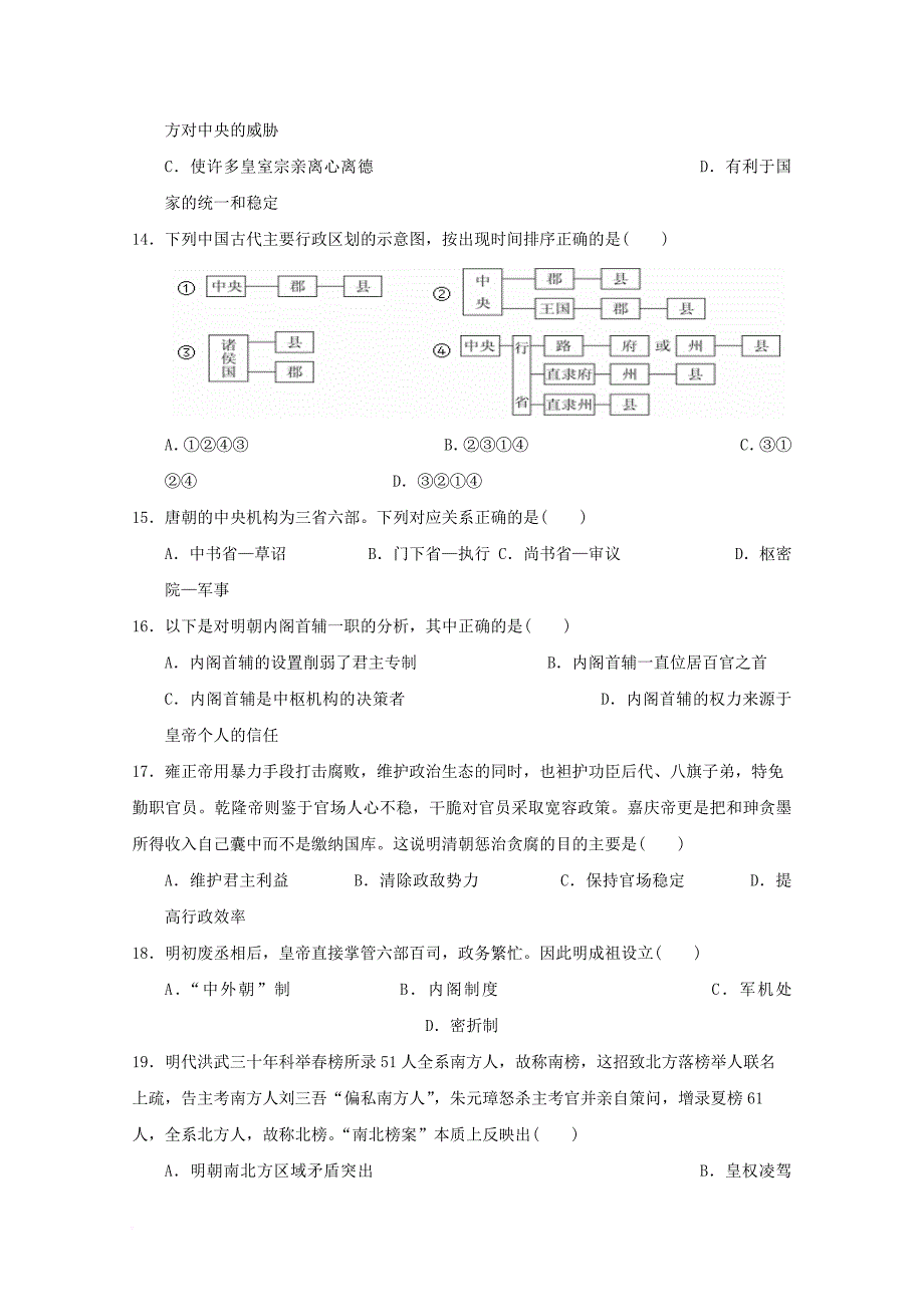 云南省昆明市2017_2018学年高一历史10月月考试题_第3页