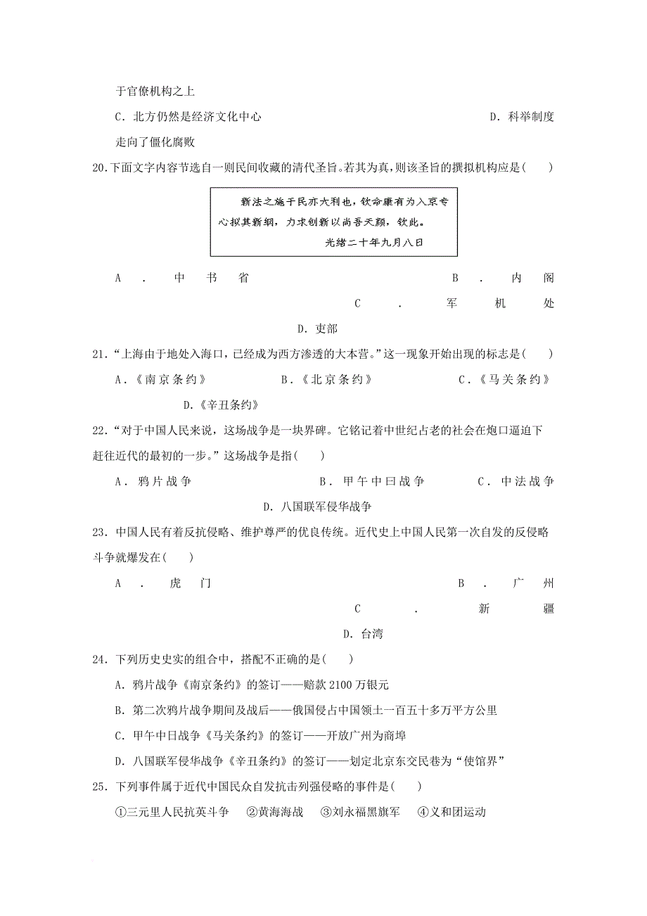 云南省昆明市2017_2018学年高一历史10月月考试题_第4页