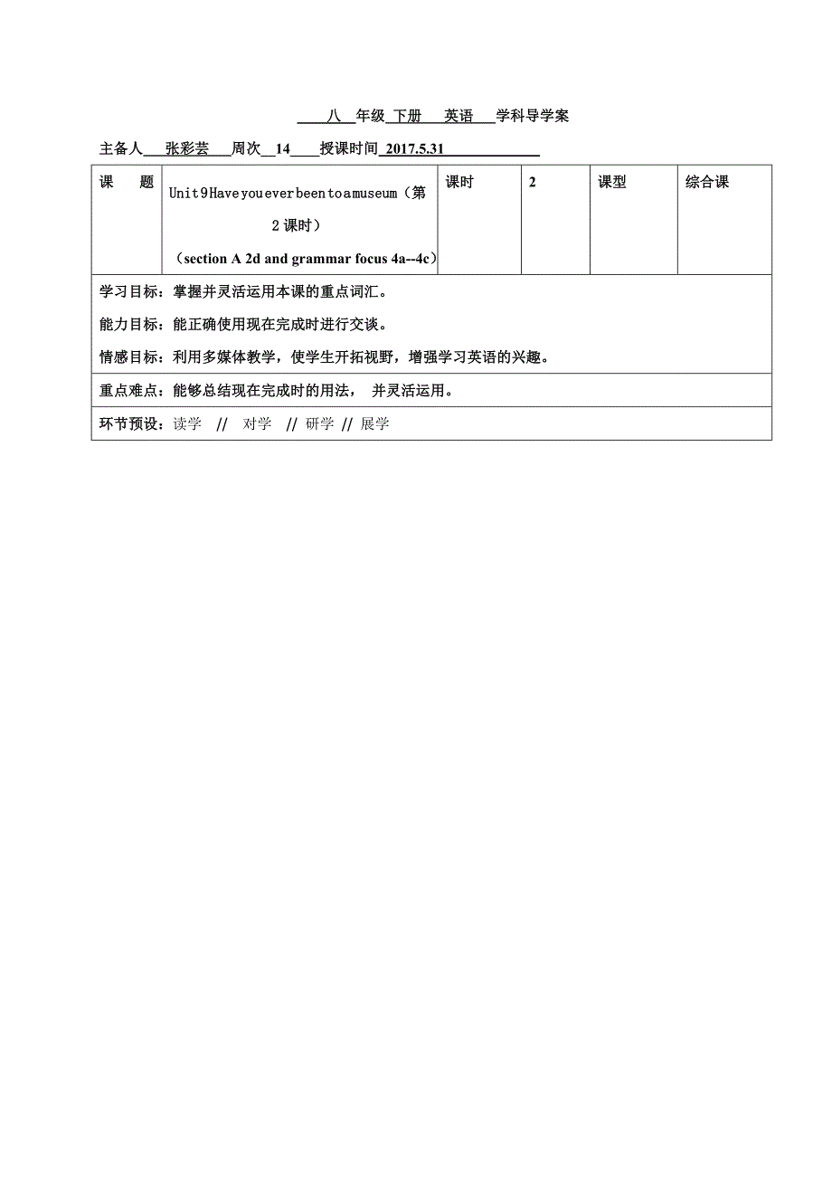 2017春人教版八年级英语下册导学案：unit 9  period 2_第1页