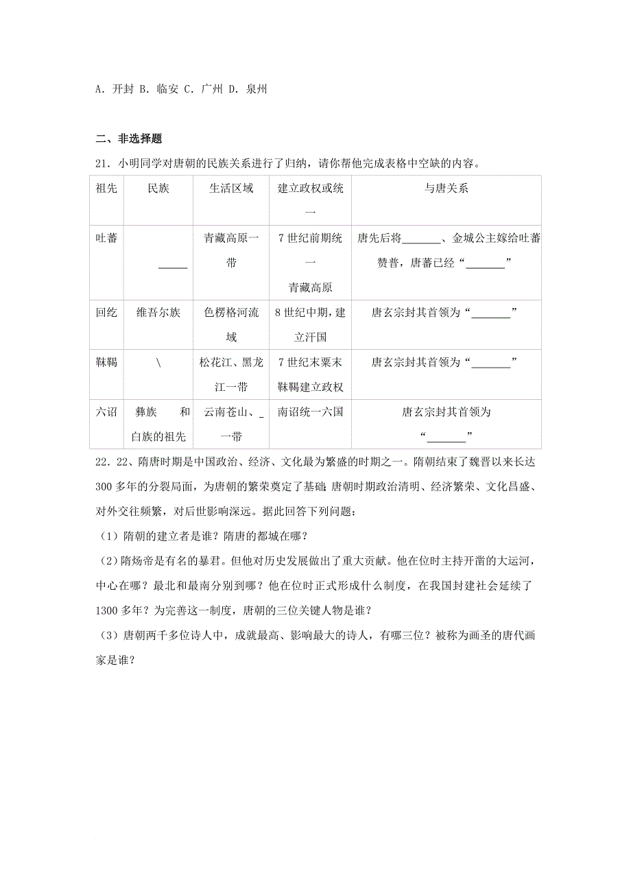 山东省淄博市沂源县六年级历史下学期第一次月考试卷（含解析） 新人教版五四制_第4页