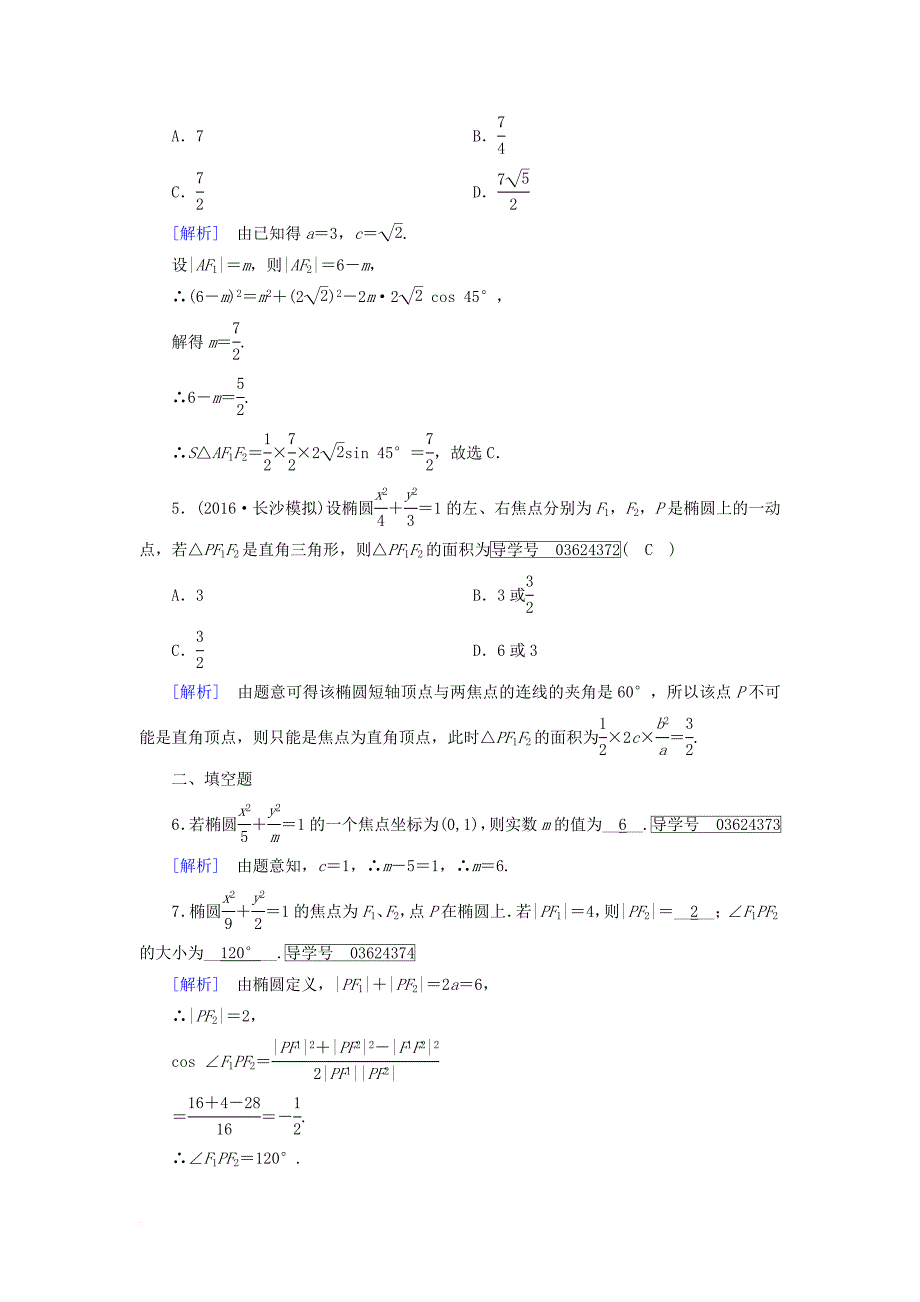 2017_2018学年高中数学第二章圆锥曲线与方程2_1椭圆1练习新人教a版选修1_1_第4页