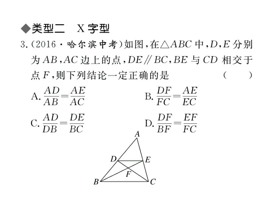 2017年秋九年级数学上册（北师大版 贵州）作业课件：第四章 贵州中考重点复习 复习课二_第4页