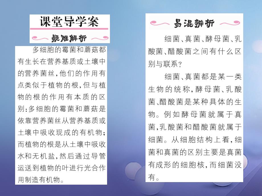 2017_2018学年八年级生物上册第五单元第4章第三节真菌课件新版新人教版_第2页