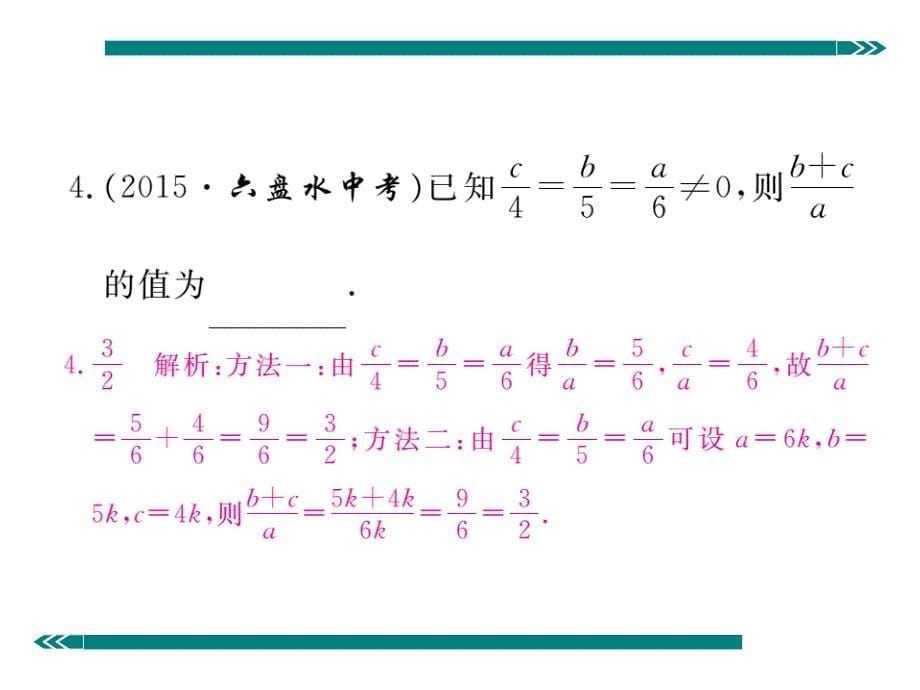 2017年秋北师大版（河南专用）九年级数学上册作业课件：4.1 第2课时   比例的性质_第5页