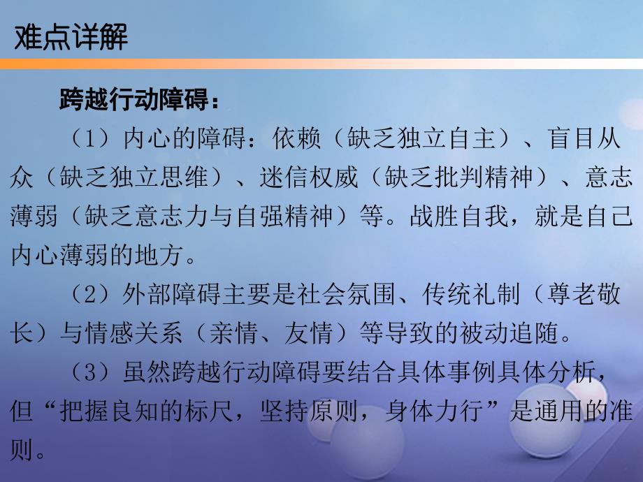 八年级道德与法治上册 第一单元 做人之本 1_2 明辨是非 第3框 身体力行 知行合一课件 粤教版_第3页