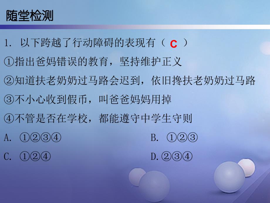 八年级道德与法治上册 第一单元 做人之本 1_2 明辨是非 第3框 身体力行 知行合一课件 粤教版_第4页