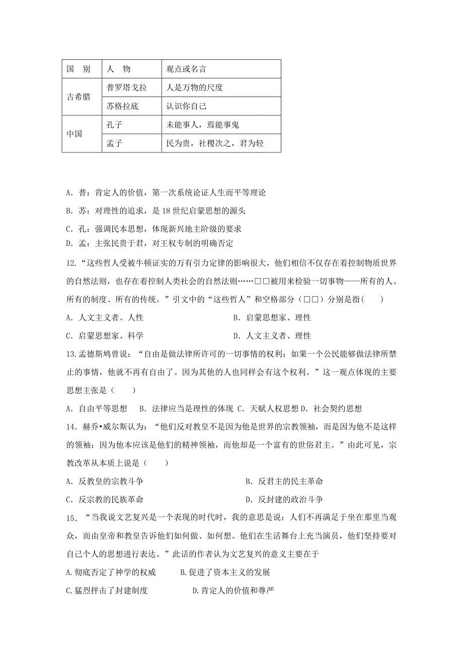 广东省揭阳市惠来县2017_2018学年高二历史上学期第一次阶段考试试题_第3页