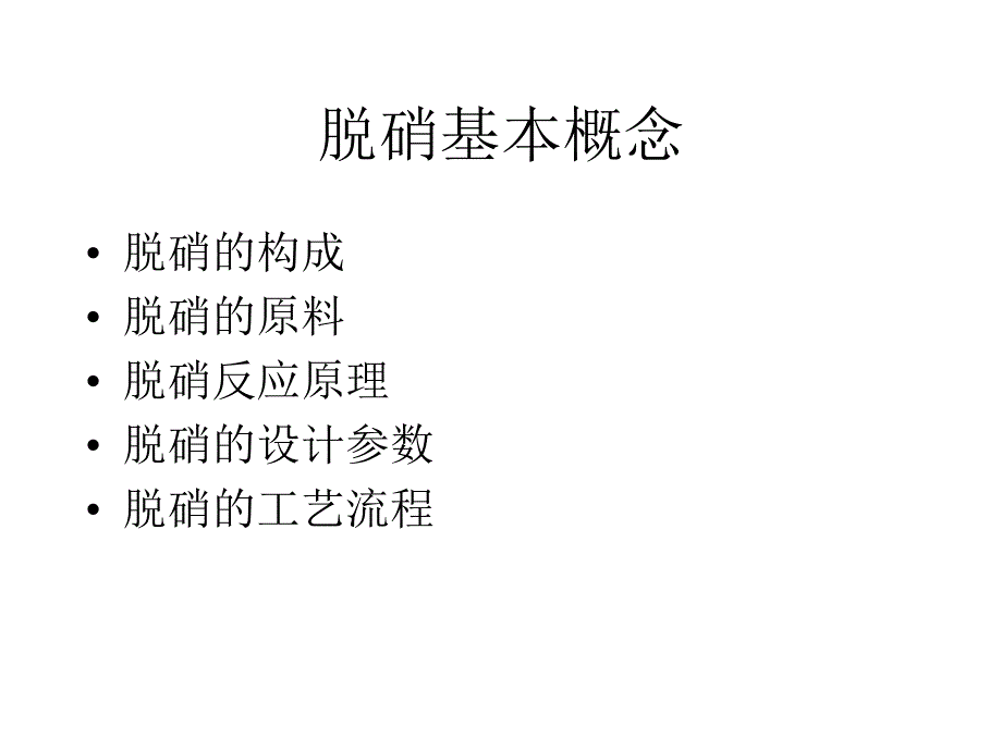 脱硝培训讲义_第2页