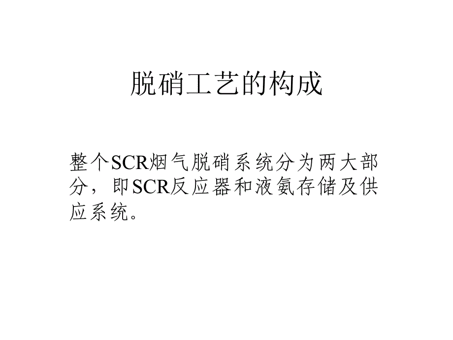 脱硝培训讲义_第3页