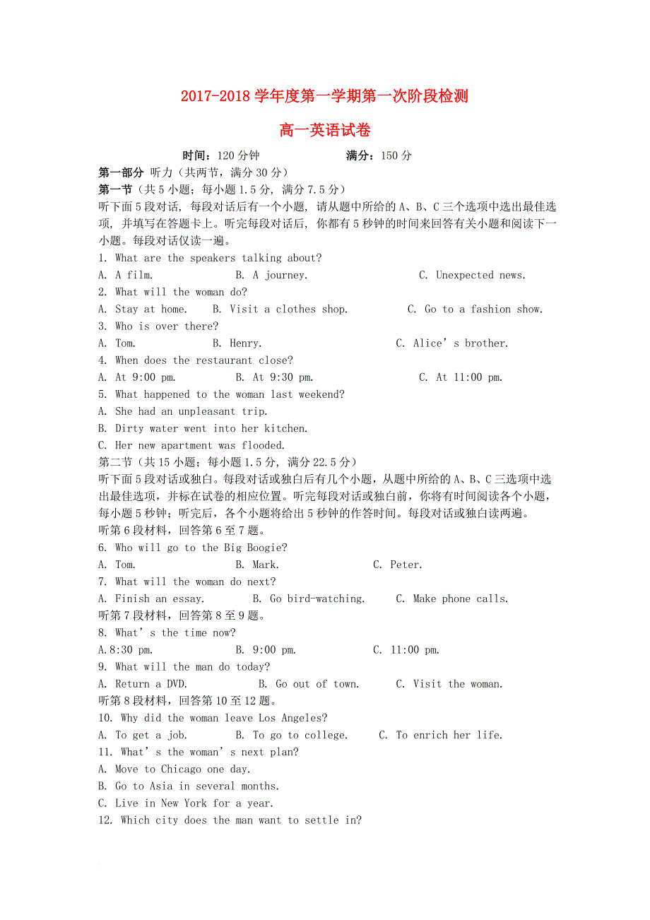 高一英语上学期第一次月考试题（无答案）_第1页