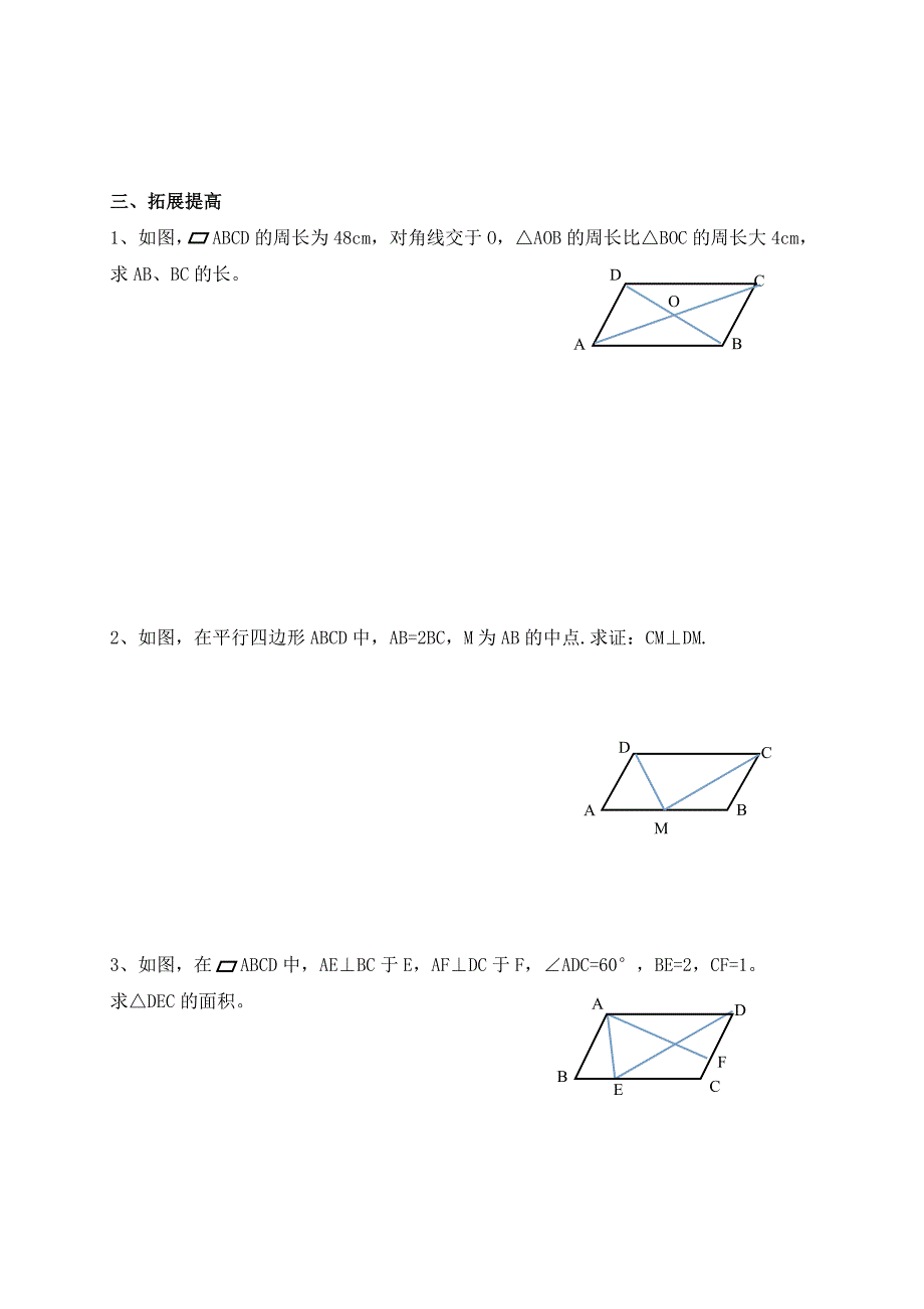 2017人教版八年级数学下册学案：18.1.1 平行四边形的性质（3）_第3页