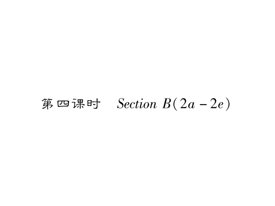 2017-2018学年八年级英语上册作业课件（浙江专用）unit 1 第4课时_第2页