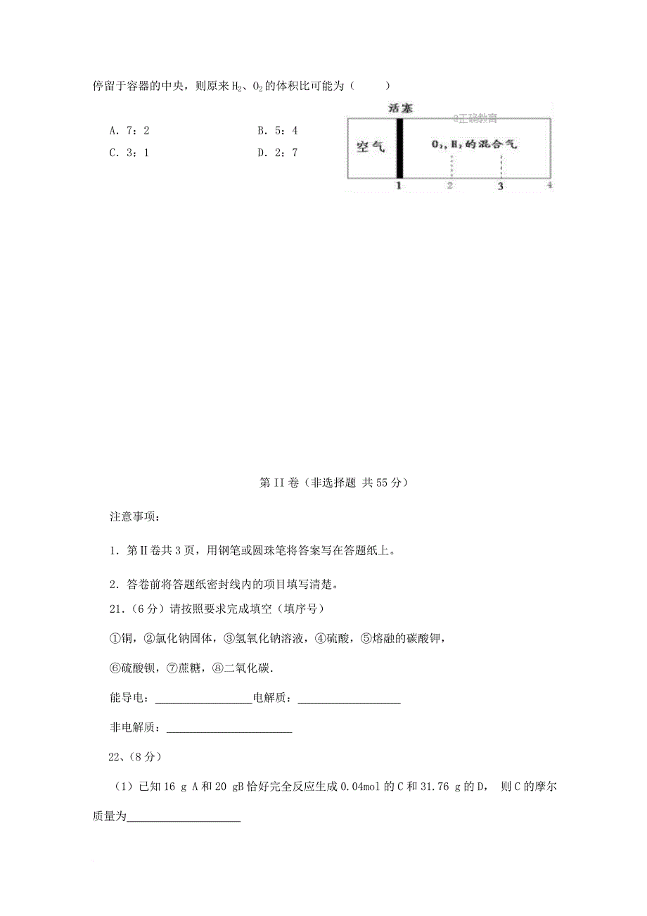 山东省泰安市三校2016_2017学年高一化学上学期期中联考试题_第4页