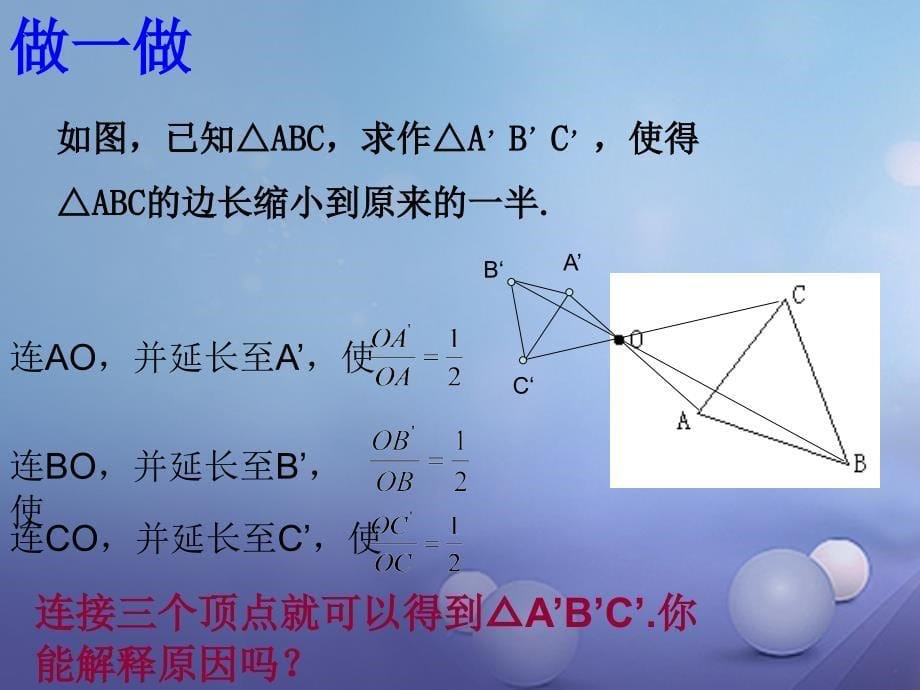 九年级数学上册 4_7 图形的位似课件2 （新版）浙教版_第5页