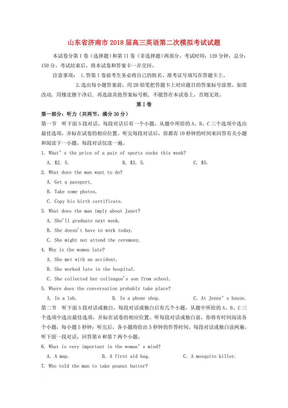 山东省济南市2018届高三英语第二次模拟考试试题_第1页