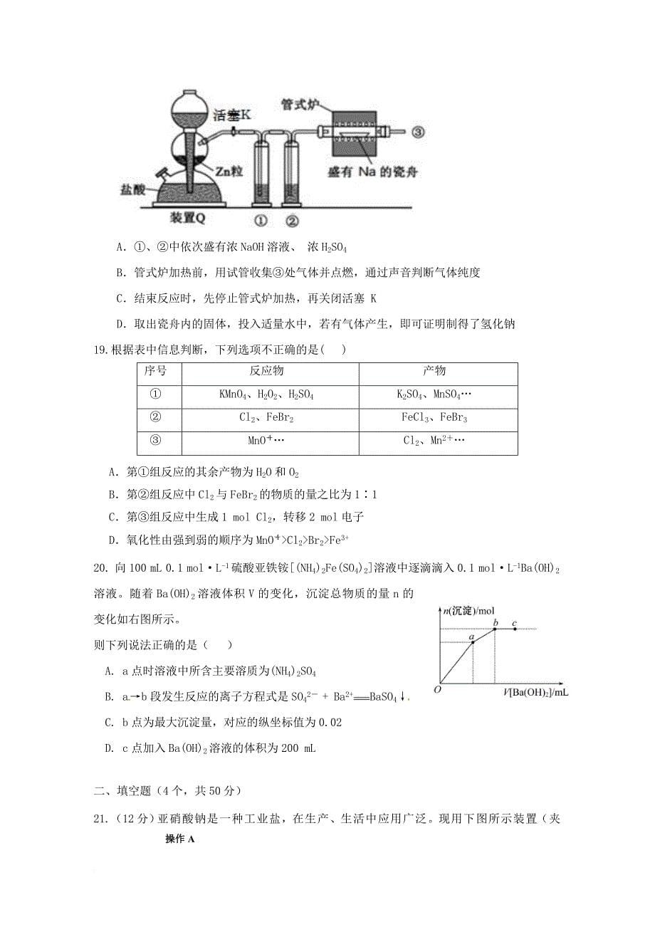 山东省济南市2018届高三化学上学期期中试题_第5页