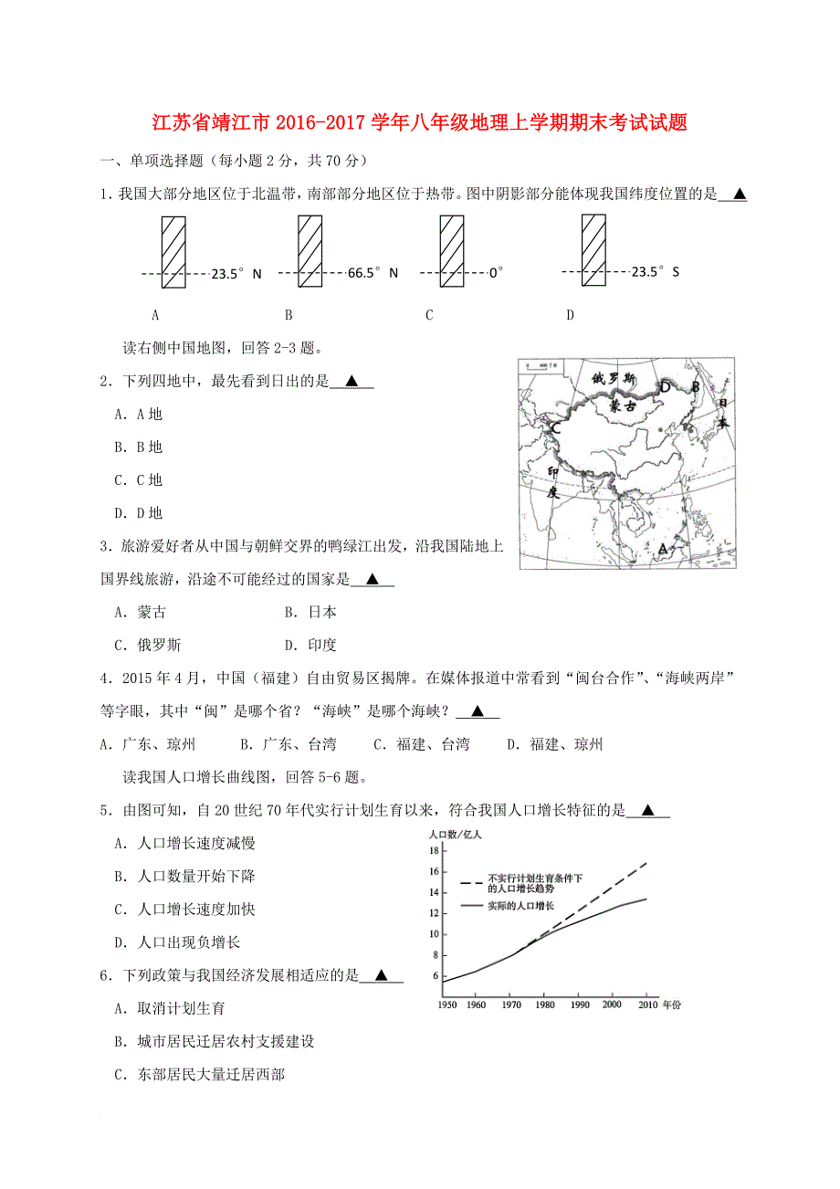 八年级地理上学期期末考试试题6_第1页