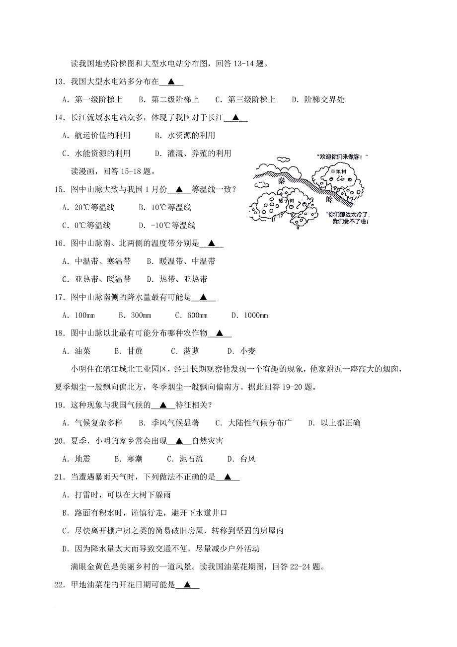 八年级地理上学期期末考试试题6_第3页