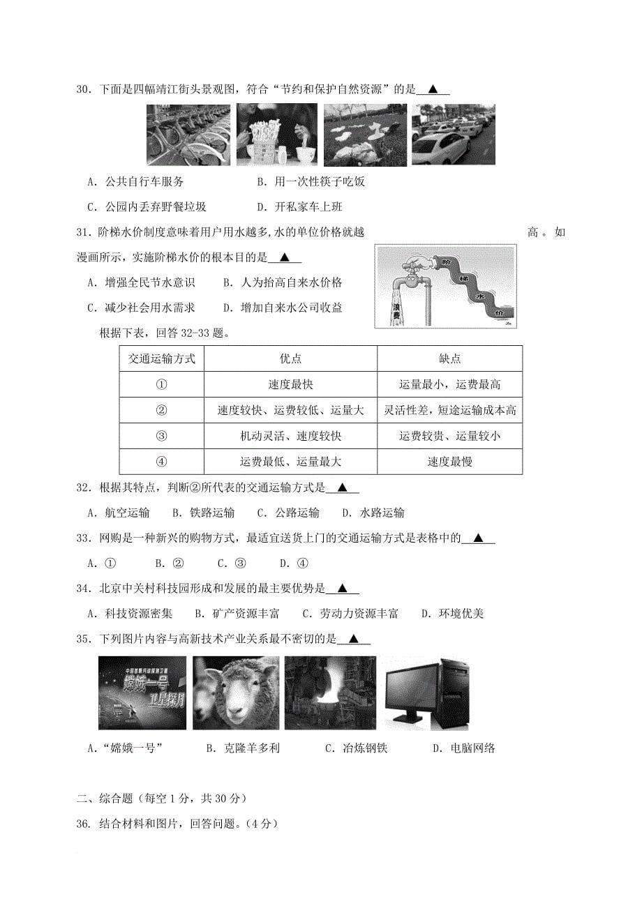 八年级地理上学期期末考试试题6_第5页