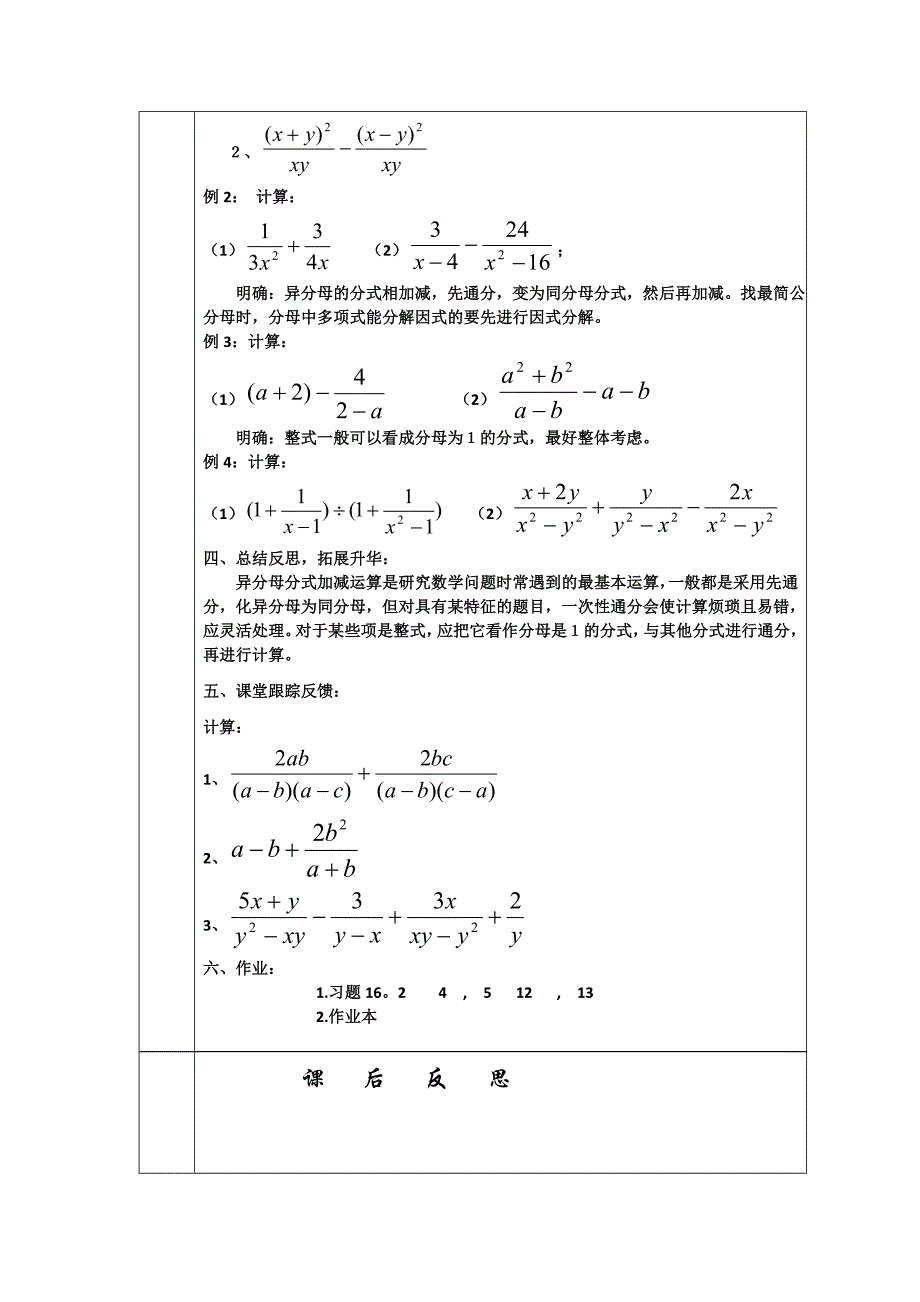 2017-2018学年八年级（人教版）数学上册教案：15.分式的加减（1）_第2页