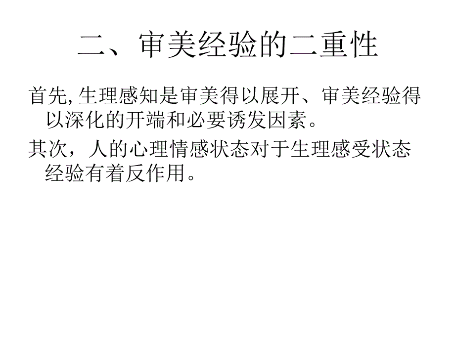 审美经验_第4页