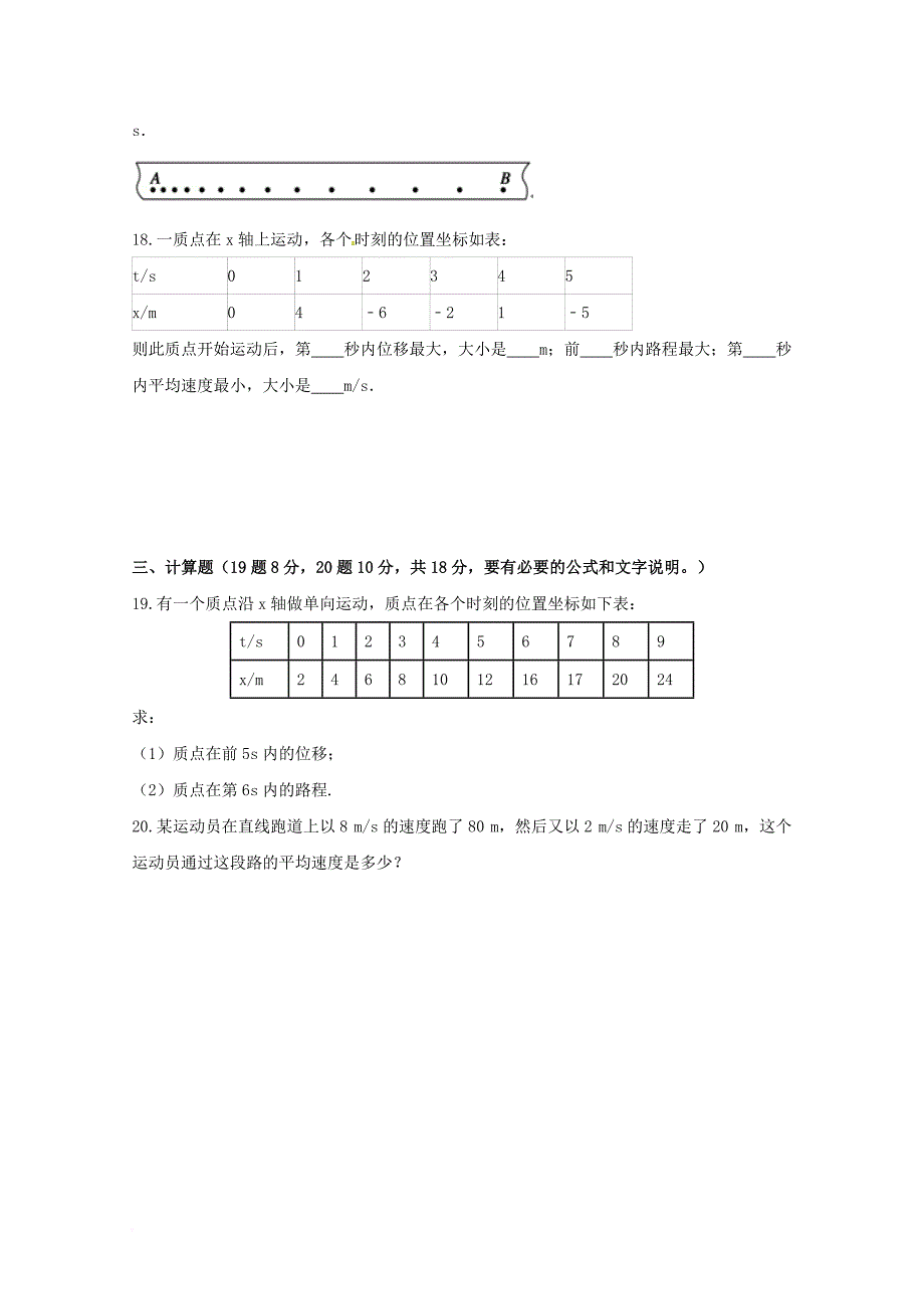 山东省滨州市邹平县2017_2018学年高一物理上学期第一次月考试题二区_第4页