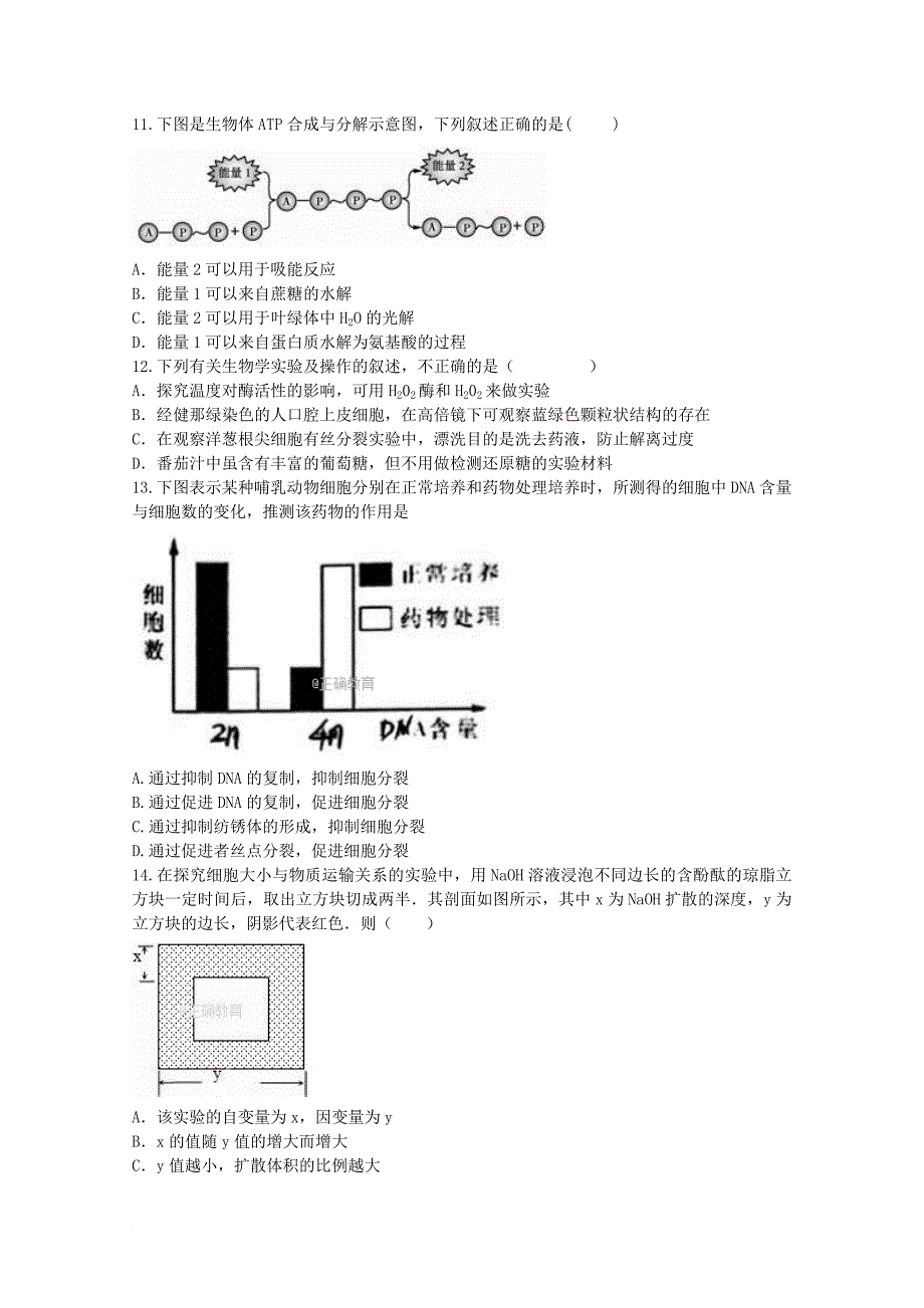 黑龙江省大庆市2018届高三生物第一次阶段检测联考试题_第3页