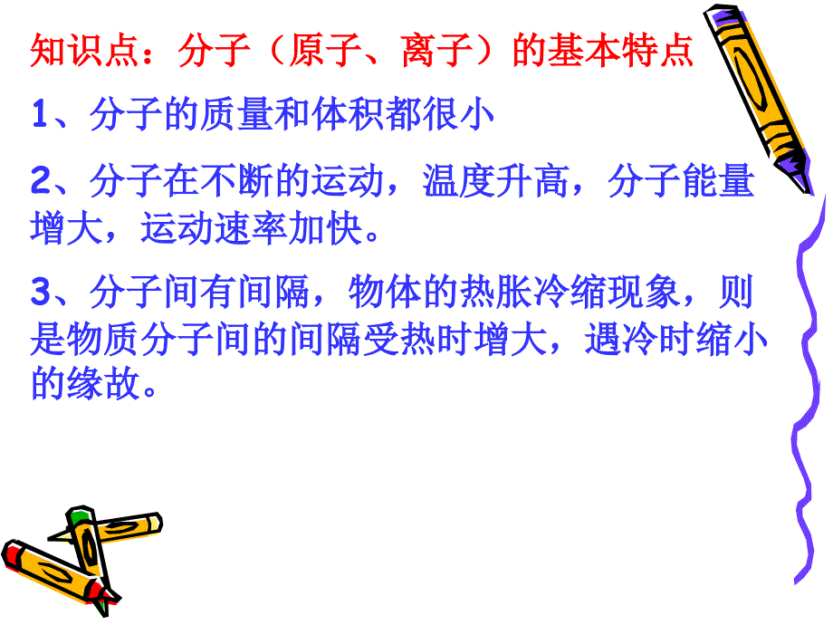 2017-2018学年（人教版）九年级化学上册课件：第三单元 物质构成的奥秘复习 (2)_第4页