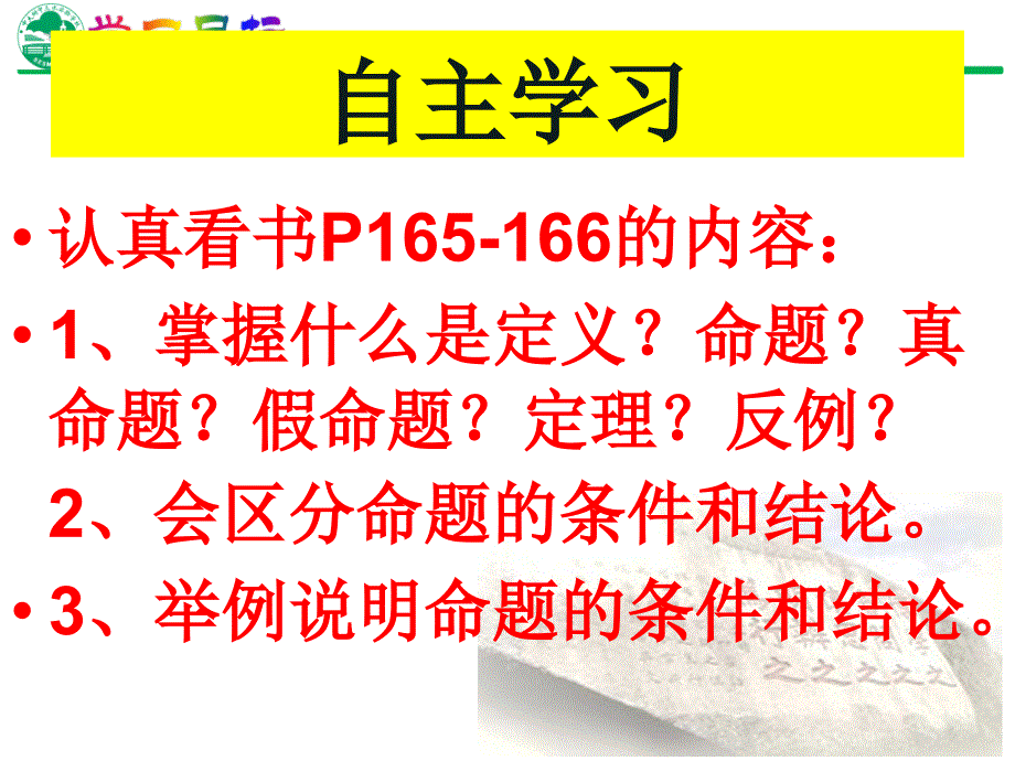 2017-2018学年八年级数学北师大版上册课件：7.2定义与命题 (第1课时)_第3页