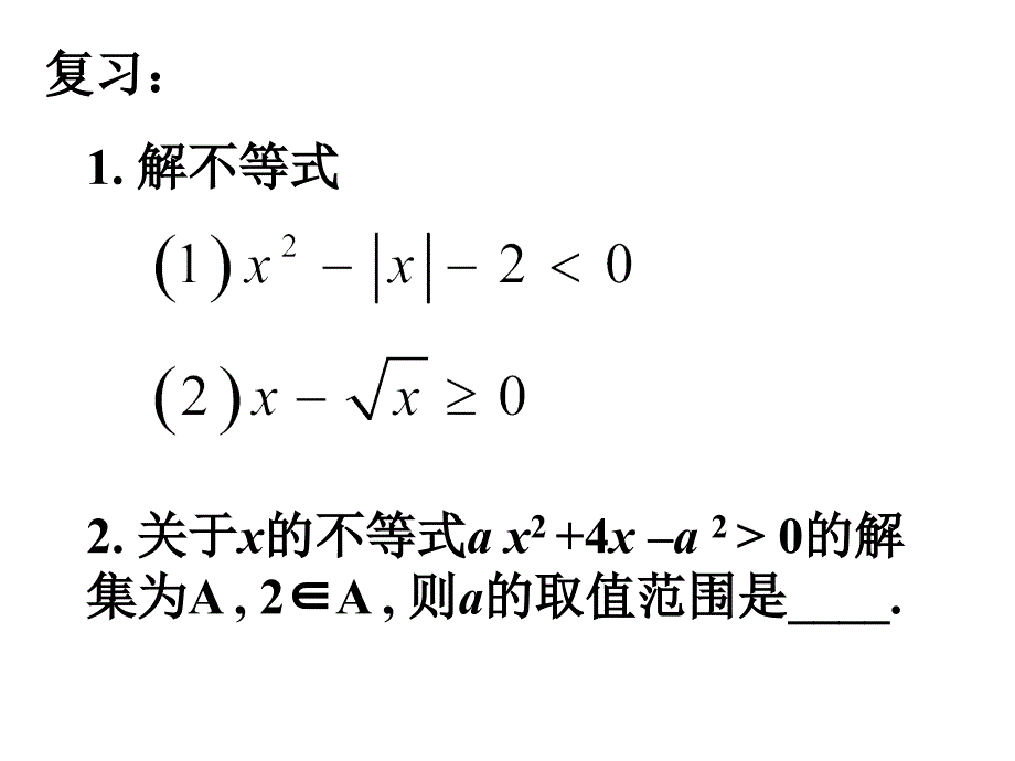 西点课业--高一数学--一元二次不等式及其解法（4）_第2页