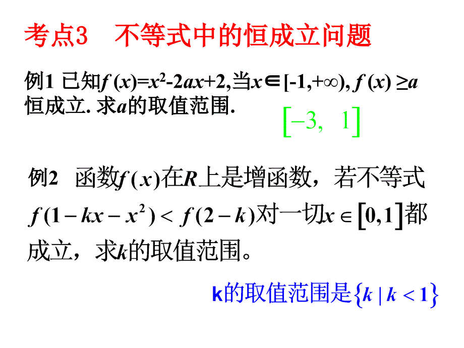 西点课业--高一数学--一元二次不等式及其解法（4）_第3页