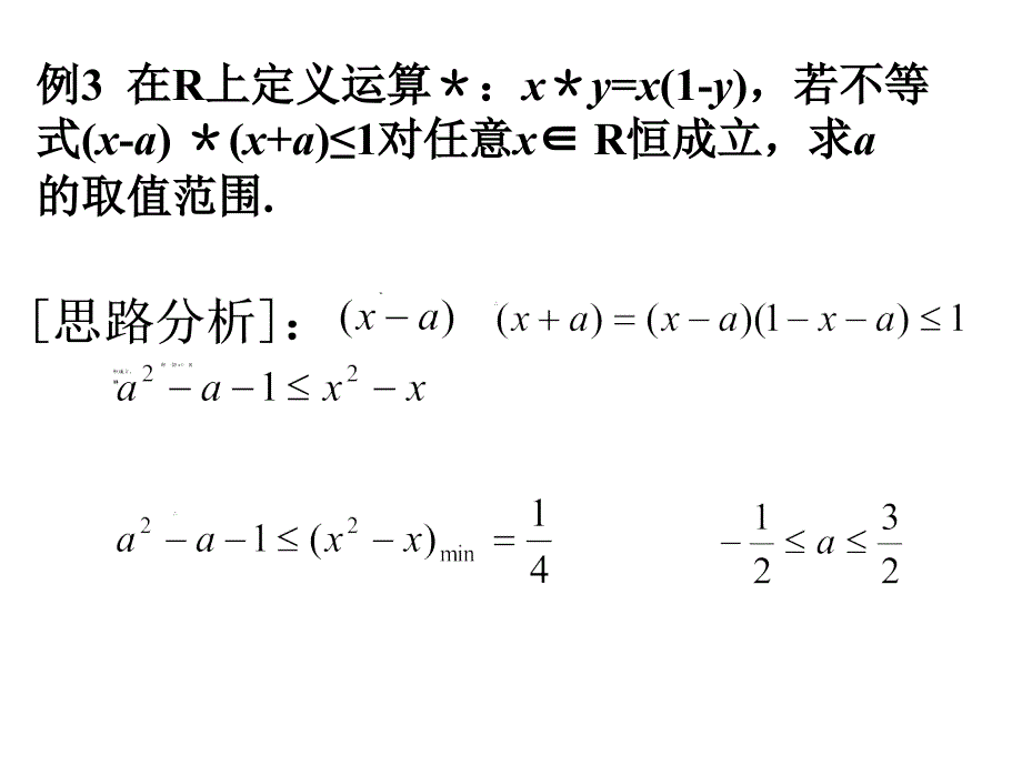 西点课业--高一数学--一元二次不等式及其解法（4）_第4页