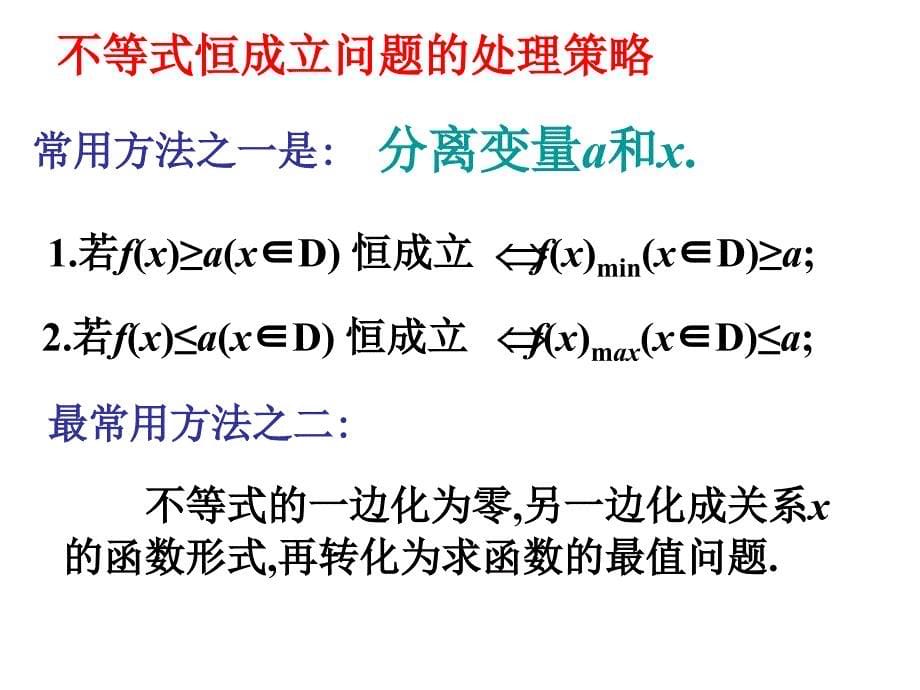 西点课业--高一数学--一元二次不等式及其解法（4）_第5页